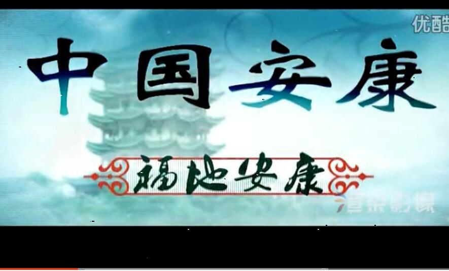 中国安康宣传片
